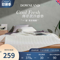 英国顶级寝具品牌 Downland 绑带款冷感垫家用软垫1.2~2米