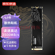 100%国产、3500MB/S：京东京造 麒麟系列 固态硬盘 256GB PCIe3.0