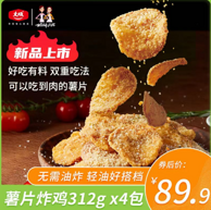 北京奥运会食材供应商，大成姐妹厨房 半成品薯片炸鸡 312g*4袋
