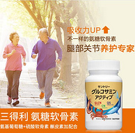 日本进口，强筋健骨，缓解关节痛：375mgx180粒 三得利 氨糖软骨素