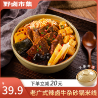 野卤市集 午餐肉/牛杂煲砂锅肥汁米线 360g*3盒 送砂锅