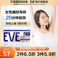 日本进口 EVE 白兔牌 快速止痛药（A锭EX版）40粒*2件