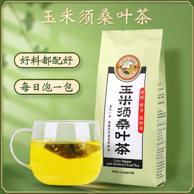 中年人的常备茶，虎标 玉米须桑叶茶120g*3件