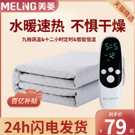 温暖不上火，MeiLing 美菱 MDR-58CS 水暖电热毯