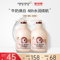 Somang 所望 韩国进口 牛奶身体乳 500ml