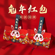 出厂价供应超级年货 春节必备 TO-PLAN兔年红包 6卡位/3个装