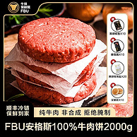 0添加、FBU牛排保鲜局 进口安格斯原切纯牛肉饼 100gx10饼/20饼 推荐199元款20饼
