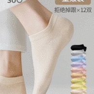 新疆长绒棉材质，平整袜头+立体袜跟：12双装 名创优品船袜