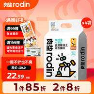 PLUS会员：rodin 肉垫 豆腐膨润土混合猫砂 2.5kg*4袋