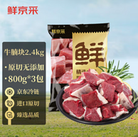 鲜京采 巴西进口原切牛腩块 2.4kg