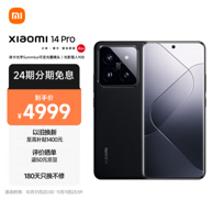 月供250元、骁龙8Gen3+徕卡三摄：Xiaomi 小米 14 Pro 5G智能手机 12GB+256GB