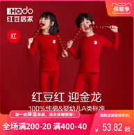 A类品质，Hodo 红豆 儿童本命年限定纯棉保暖内衣套装（150~175码）多款