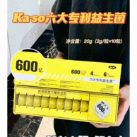 神价格！香港万宁在售238/盒！10粒x5盒/10盒 Ka.so600亿活菌益生菌