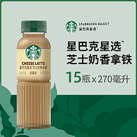 Starbucks 星巴克 星选系列 拿铁即饮咖啡 270ml*15瓶