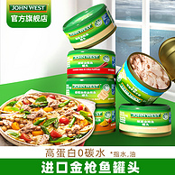 百年全球海鲜品牌，John West 西部约翰 金枪鱼罐头95g*4罐 多口味