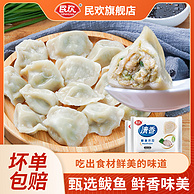 民欢 鲅鱼水饺速冻海鲜饺子 500g*3袋