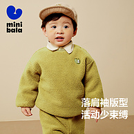 minibala 迷你巴拉巴 儿童仿羊羔毛套头卫衣（80-120cm）3色