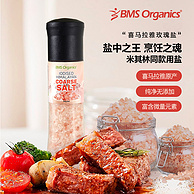 米其林同款用盐 BMS Organics 蔬事 喜马拉雅玫瑰粗盐 研磨瓶款 390g*2瓶 赠玫瑰盐400g