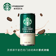 Starbucks 星巴克 Starbucks 星巴克 星倍醇小绿罐228mL*6罐