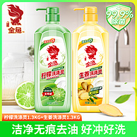 首都国企大品牌，金鱼 食品级柠檬/生姜洗洁精 2.6kg