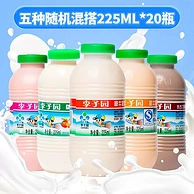 29年老牌，李子园 甜牛奶含乳饮料 225ml*20瓶 多口味