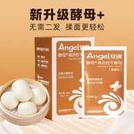 Angel 安琪 酵母+ 高活性干酵母6g*8袋+500g面粉 *2件