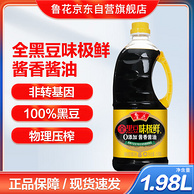 鲁花 黑豆味极鲜 酱香酱油 1.98L