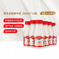每日鲜语 全脂原生高品质鲜牛奶250mL*12瓶
