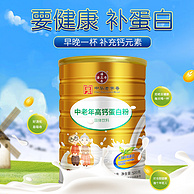 临期低价，中华老字号 潘高寿 中老年高钙蛋白粉 300g