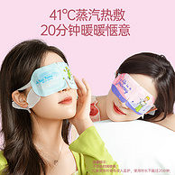 超亚×小王子联名 热敷蒸汽眼罩 3盒30片