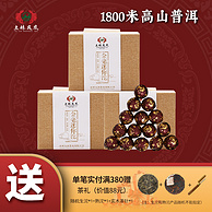 云南省重点龙头企业，土林凤凰 金毫迷你沱生普洱茶盒装120g