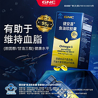 GNC 健安喜 95%纯度三倍效力深海鱼油迷你软胶囊 0.5g*90粒