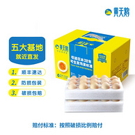 黄天鹅 可生食无菌鸡蛋礼盒装 30枚（每枚50g）