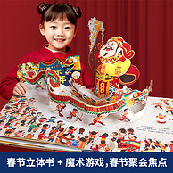 欢乐中国年 小魔术贺大年3D立体书 内含7种魔术道具