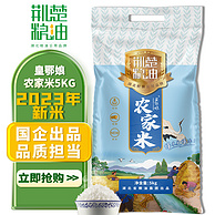 湖北省粮油集团出品，荆楚粮油 皇鄂娘系列 当季新鲜长粒香米 10斤