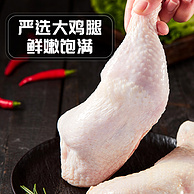 圣农 新鲜冷冻鸡全腿（手枪腿） 6斤 赠洋葱圈200g