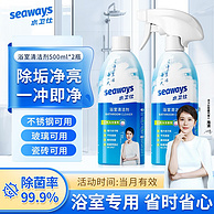 Seaways 水卫仕 浴室清洁剂500mL*2瓶