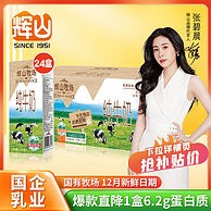 huishan 辉山 纯牛奶200ml*24盒整箱