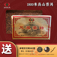 云南省重点龙头企业，土林凤凰 8506 2022年凤凰茶砖普洱茶熟茶特级口粮茶 250g