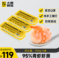 大黄鲜森 95%虾含量手工鲜虾滑 150g*6盒