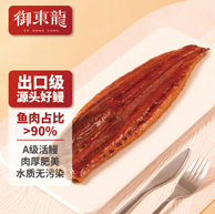 御东龙 出口级蒲烧鳗鱼335g整条（酱<10%）*2件+原切肥牛400g