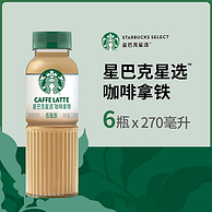 Starbucks 星巴克 星选系列 拿铁即饮咖啡 270ml*6瓶