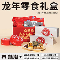 熊治 龙年新年零食礼盒 10件/1.52kg