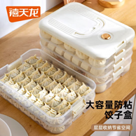 Citylong 禧天龙 厨房家用三层速冻饺子盒