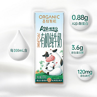 圣牧 有机A2β-酪蛋白纯牛奶 200mL*10盒*2箱