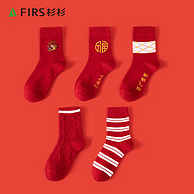 Firs 杉杉 龙年系列 女士新疆棉本命年大红休闲中筒袜5双装