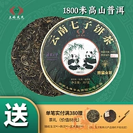 云南省重点龙头企业，土林凤凰 8503系列 熊猫贡饼普洱生茶饼 357g