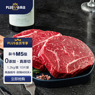 淳鲜四季X京东PLUS会员联名 澳洲谷饲原切和牛M5肉芯牛排 1.2kg