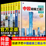 中国超级工程丛书