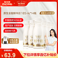 每日鲜语 全脂巴氏杀菌原生高品质鲜牛奶185mL*14瓶